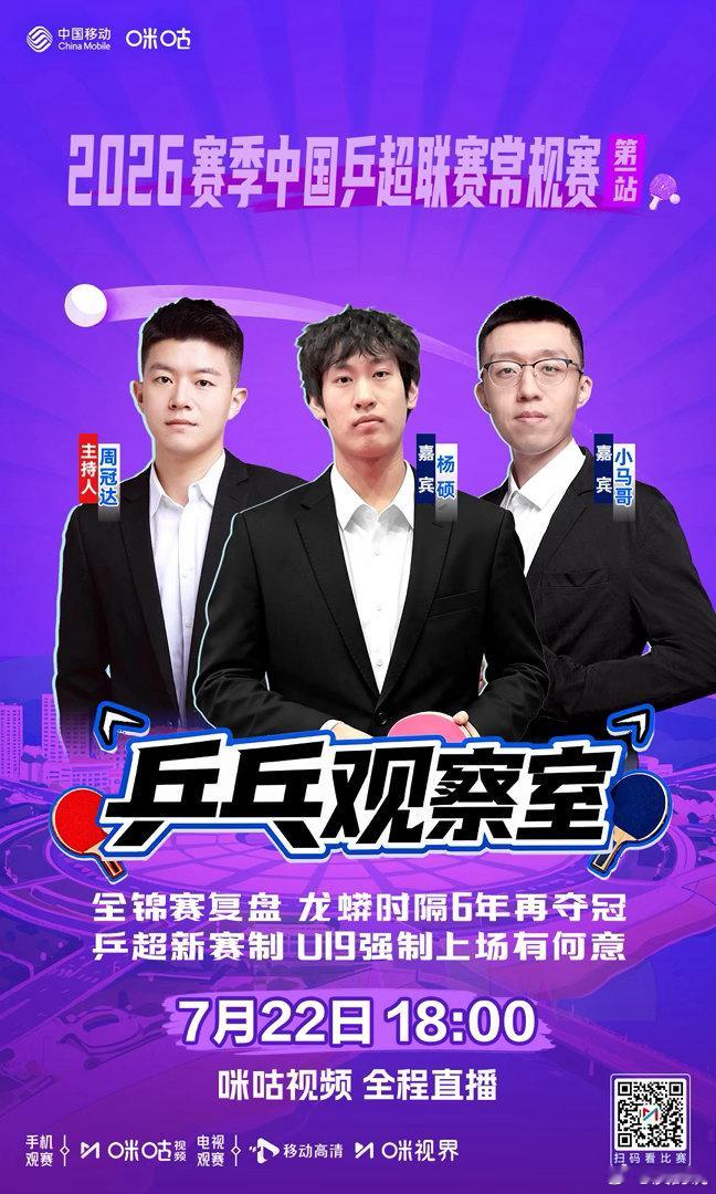 2026乒超大连站明日开赛 2026赛季中国乒超联赛常规赛-咪咕独家节目🏓乒乓