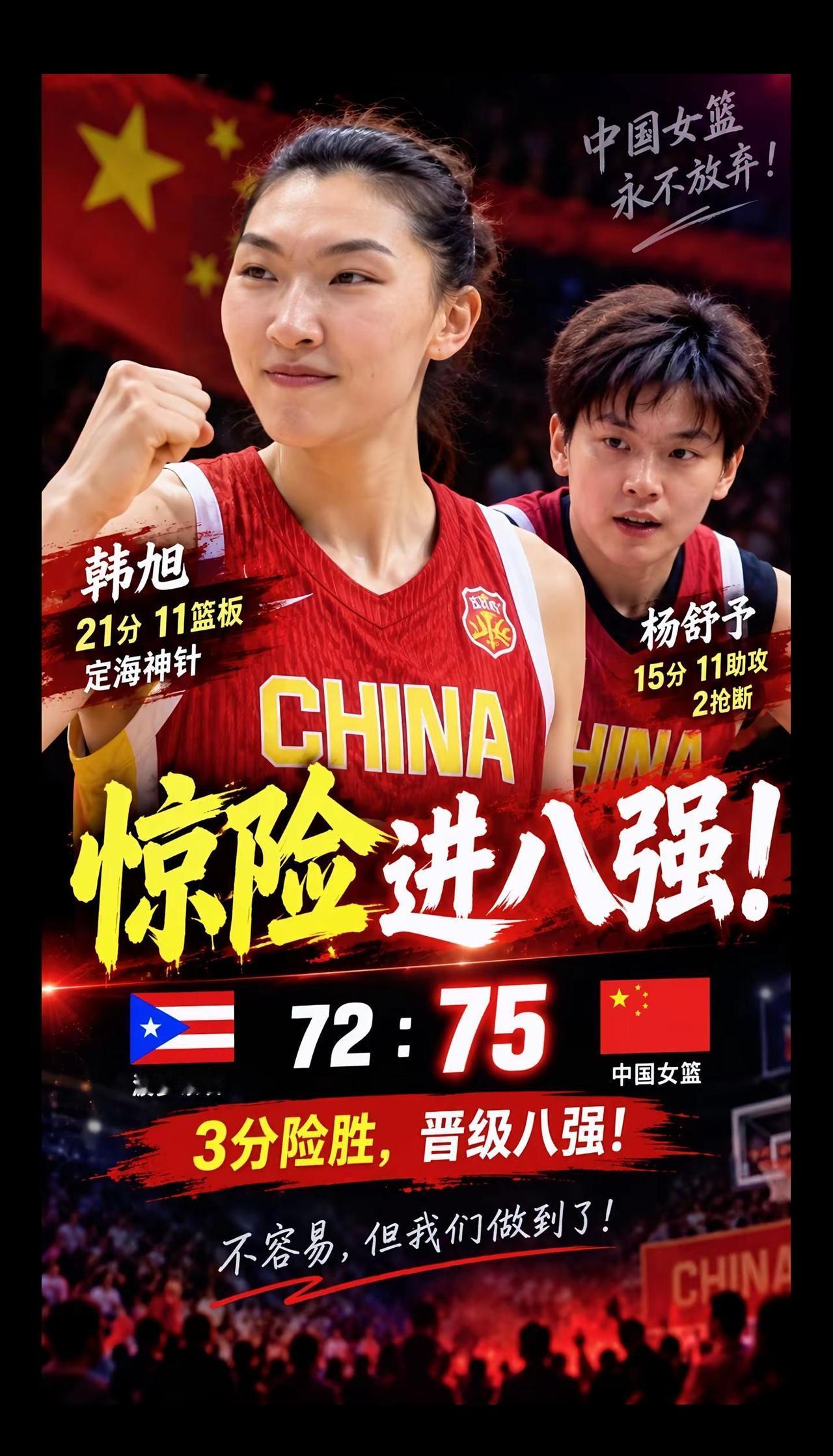 惊险晋级！韩旭还是定海神针！75:72！只赢3分！中国女篮惊险击败波多黎各，晋级