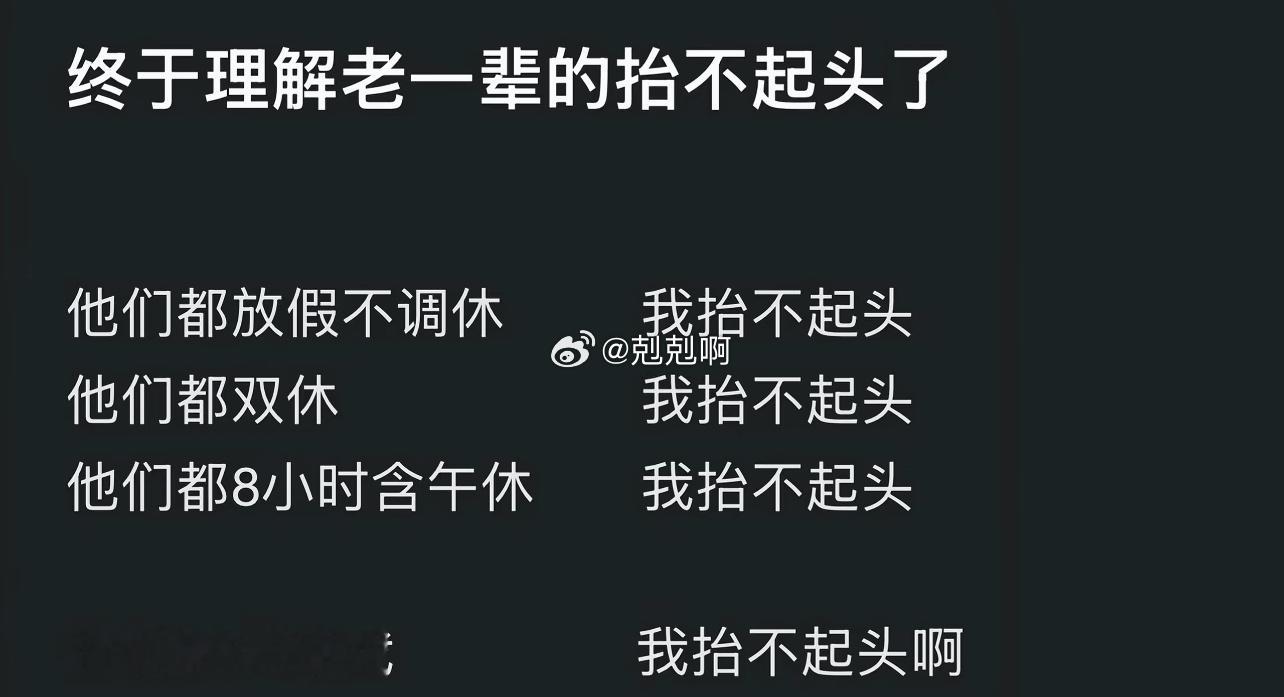 这个真是抬不起头了[微笑] ​​​