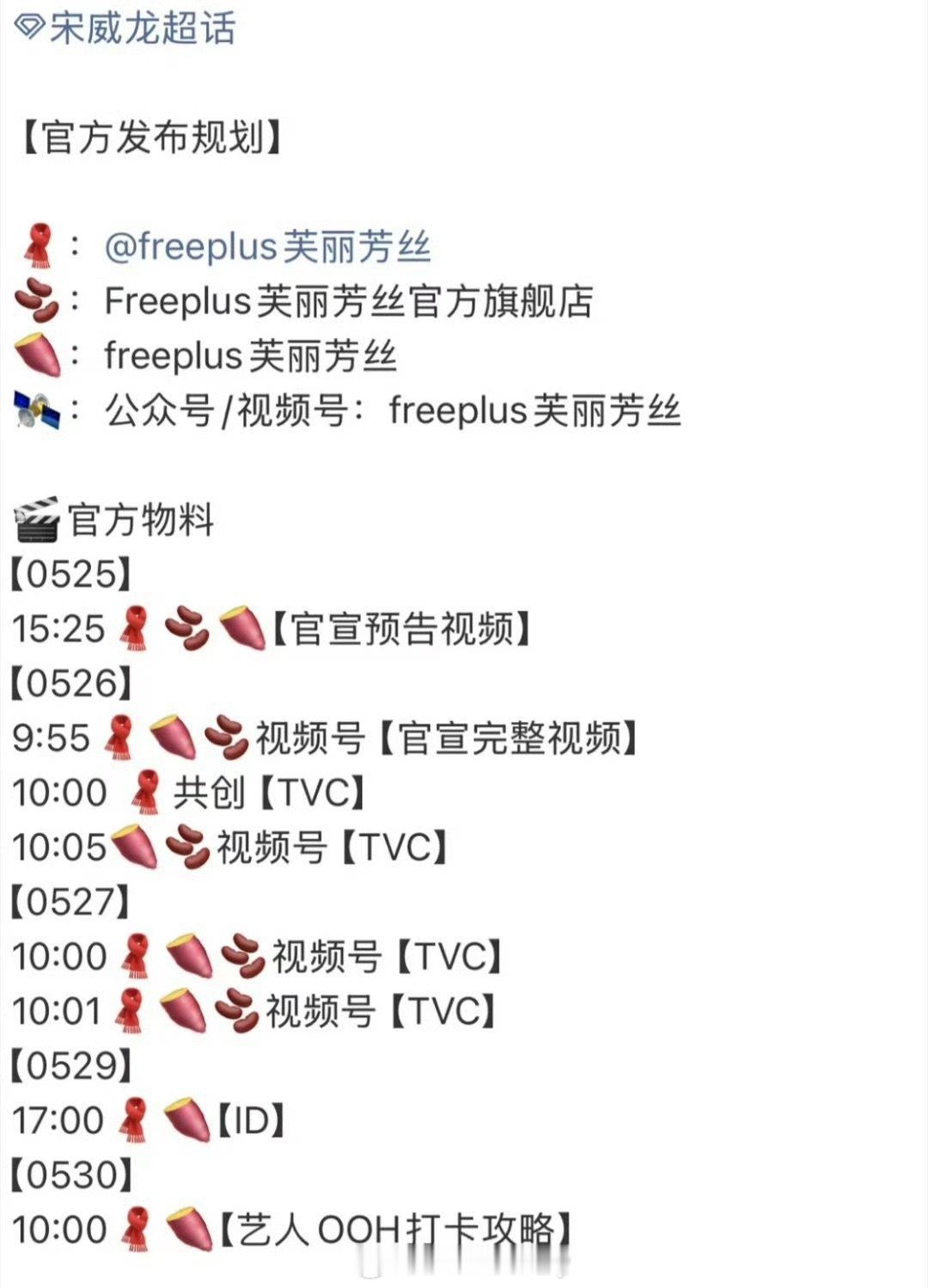 宋威龙新商务预热了