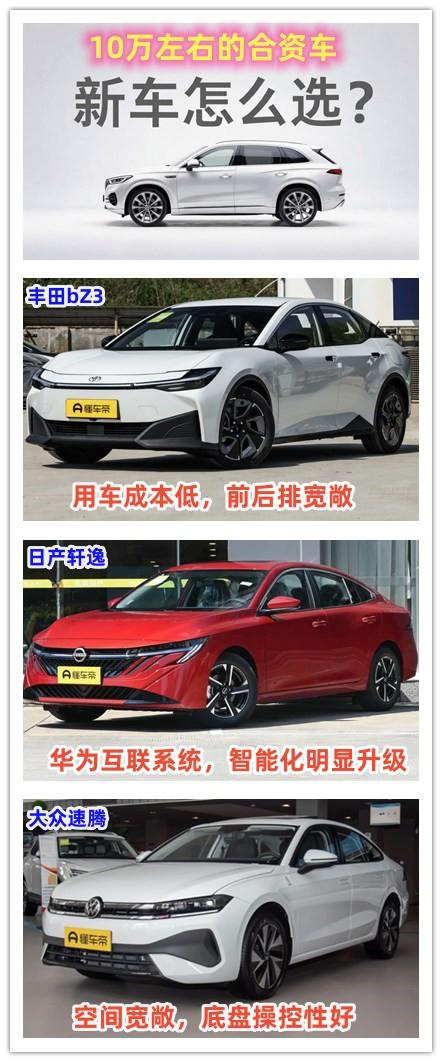 跟大家分享三款10万左右的合资车，这些新车无一例外，当初都有着较高的人气，当然现