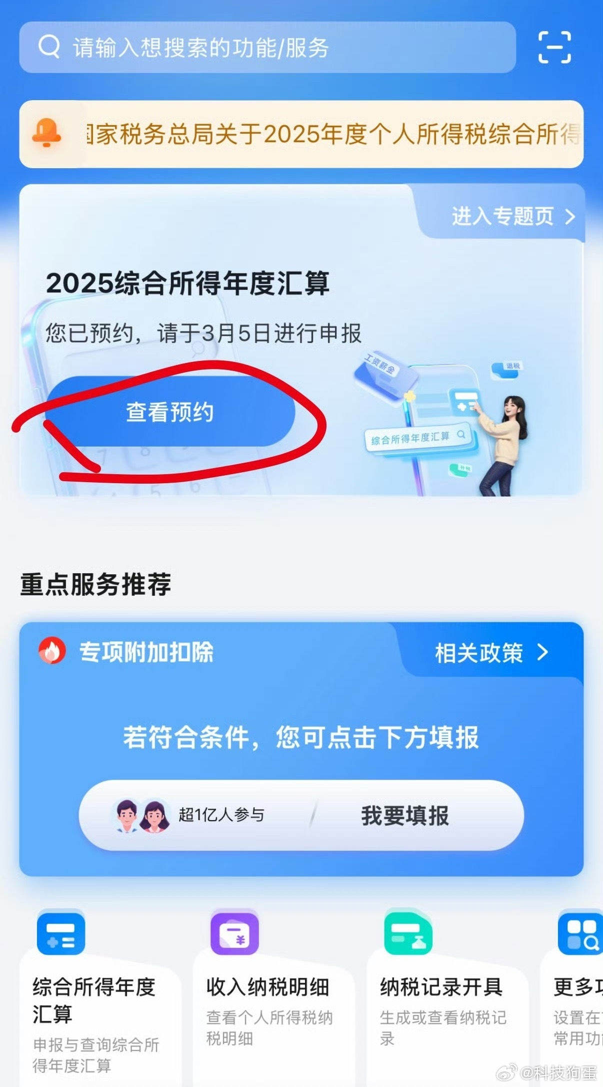 有人凌晨蹲点退税退了3万多，这热搜名起的就是纯误导人，好像只有卡点蹲了才给退一样