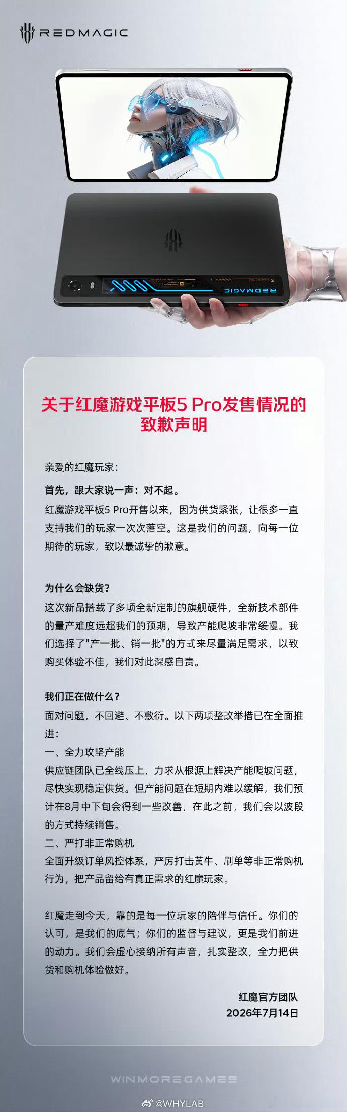 红魔游戏平板 5 Pro 正在全力攻坚产能，红魔预计在 8 月中下旬会得到一些改