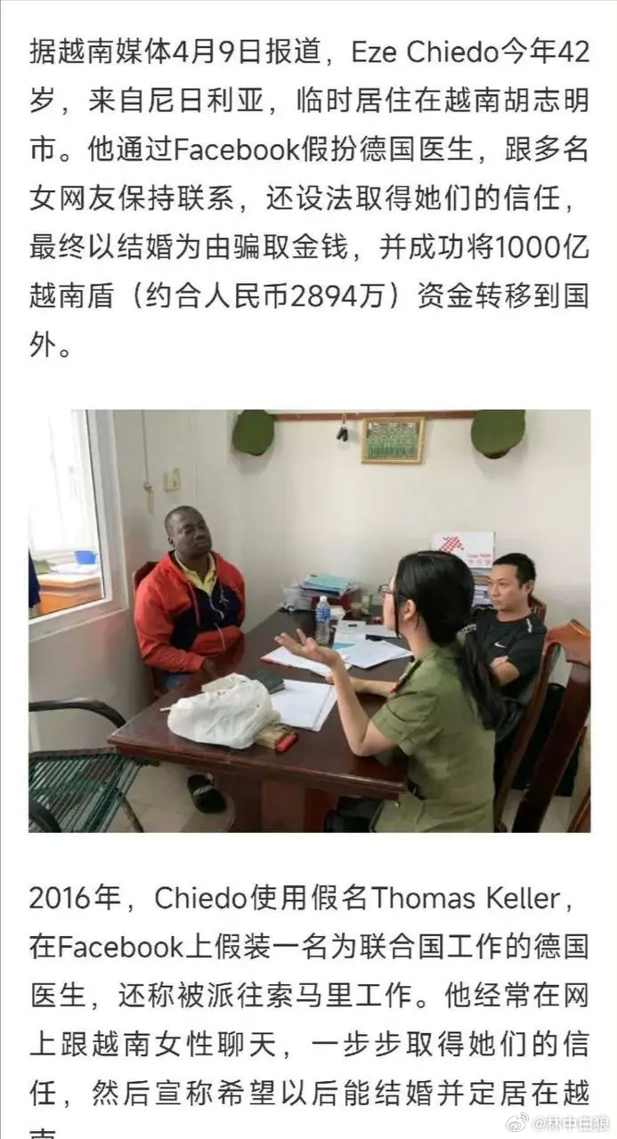 一名42岁的尼日利亚黑人谎称自己是德国医生，在越南欺骗多名女性保持情侣关系，还成