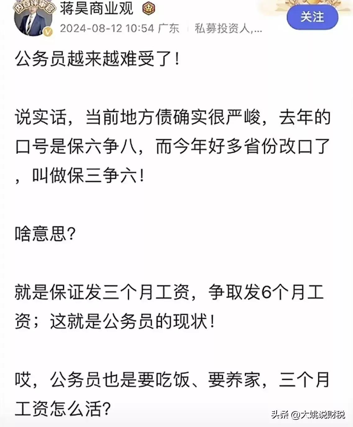 跟公务员朋友们了解了一下，他们普遍经历了两次以上的降薪了。
第一次是推迟调工资，