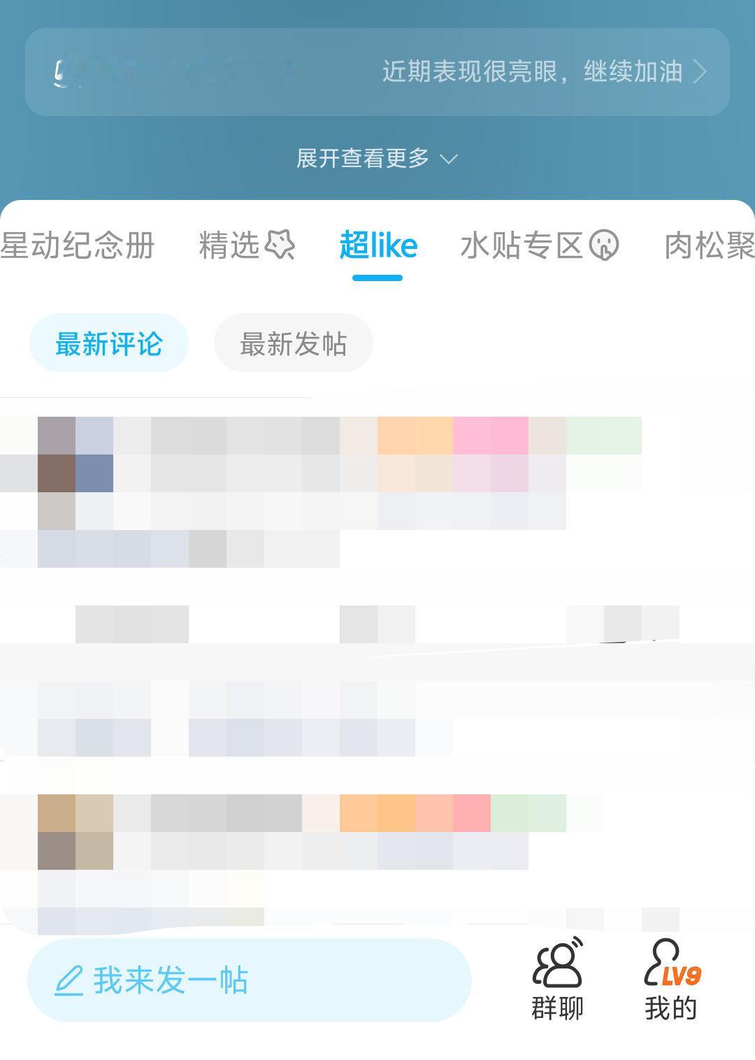 钻超好高坤，分区和发帖这里都换成蓝色皮肤了 