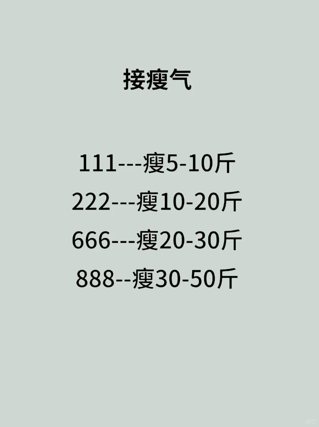 一周快速掉10斤肉肉🥩