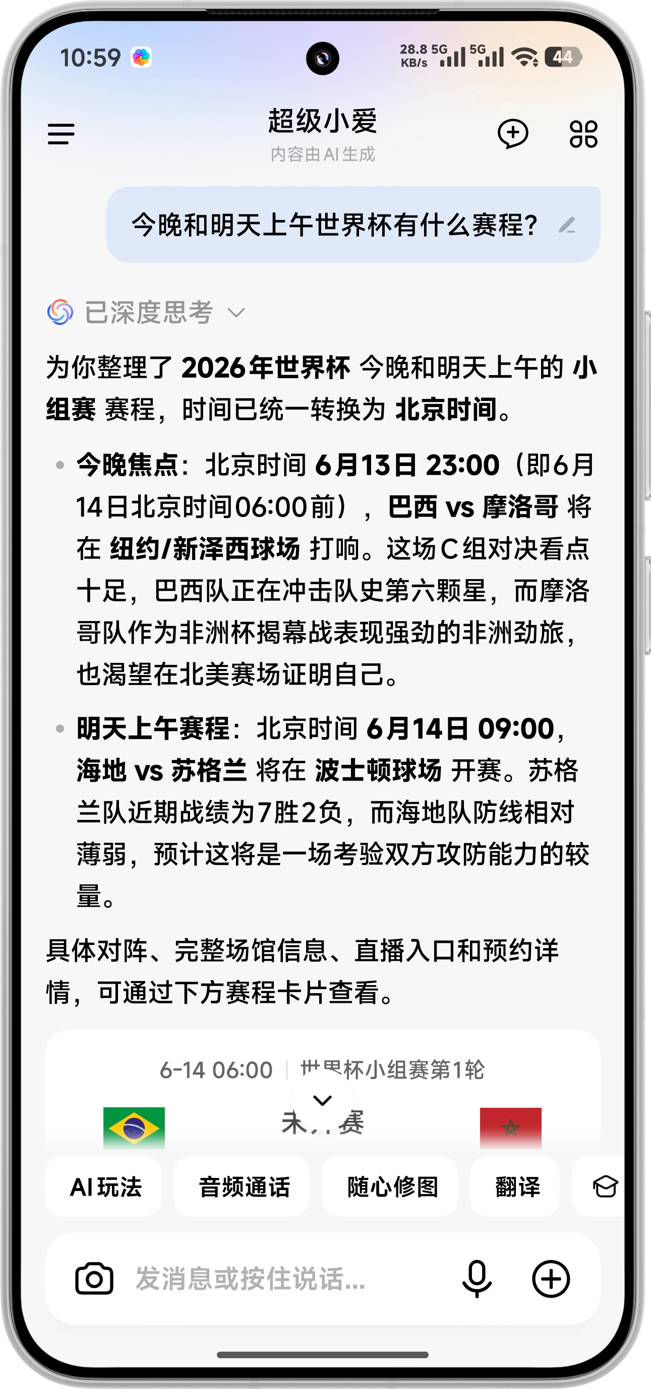 嘿嘿，小爱同学真的每次都紧跟时事最近新增了世界杯赛事查询等功能，喜欢看世界杯的球