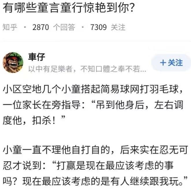 一代更比一代强，要向孩子们学习，还真别不服气，这是情商吗？不是，这是智慧，是战略