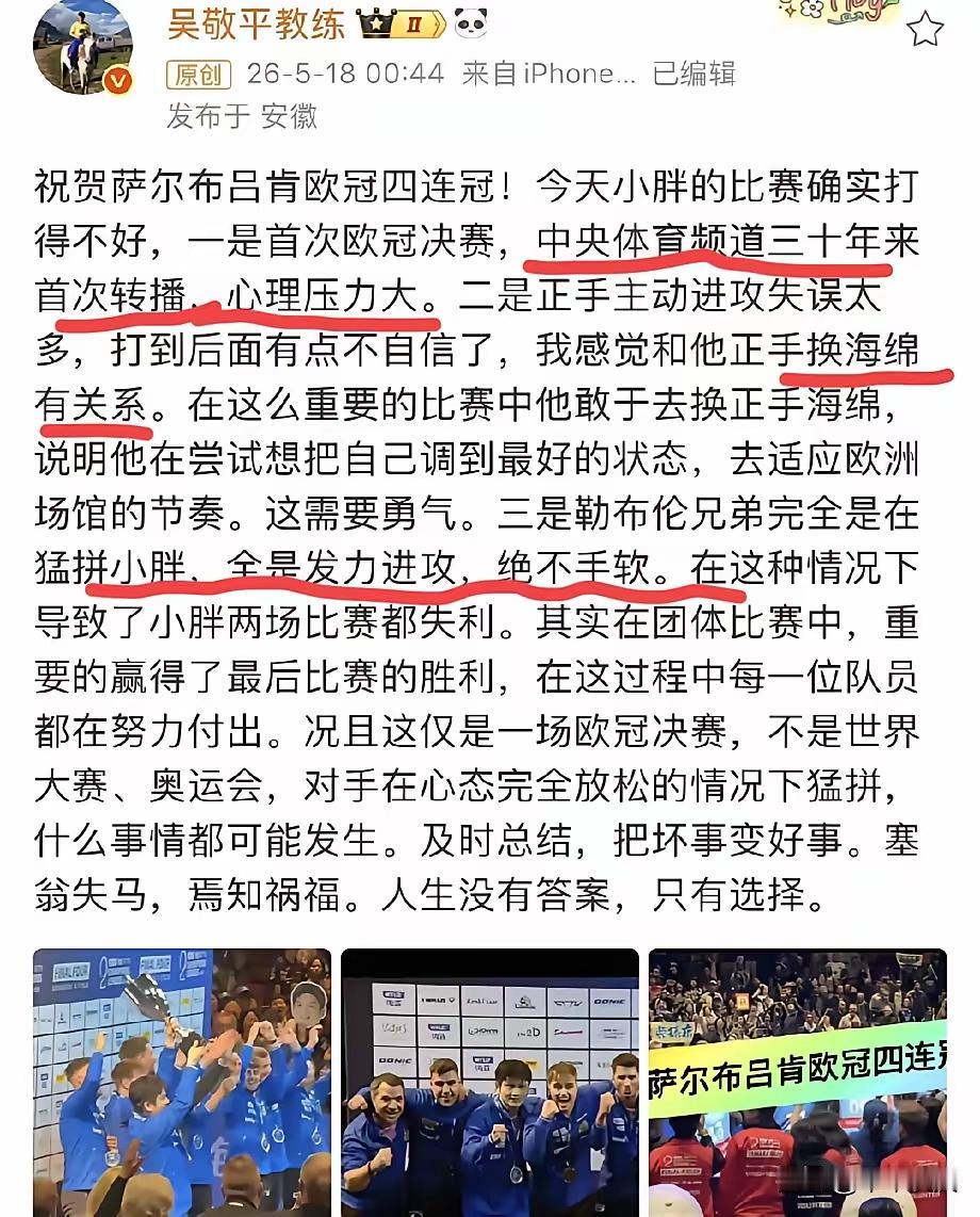 樊振东欧冠决赛输大布，小布，吴敬平教练发文说樊振东换了新海绵有关系，很多球迷粉丝