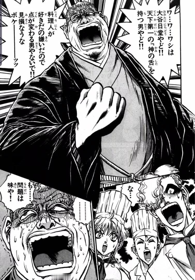 回想起来大谷算我看的料理漫画里第一个吃出工伤的角色[笑cry] ​​​