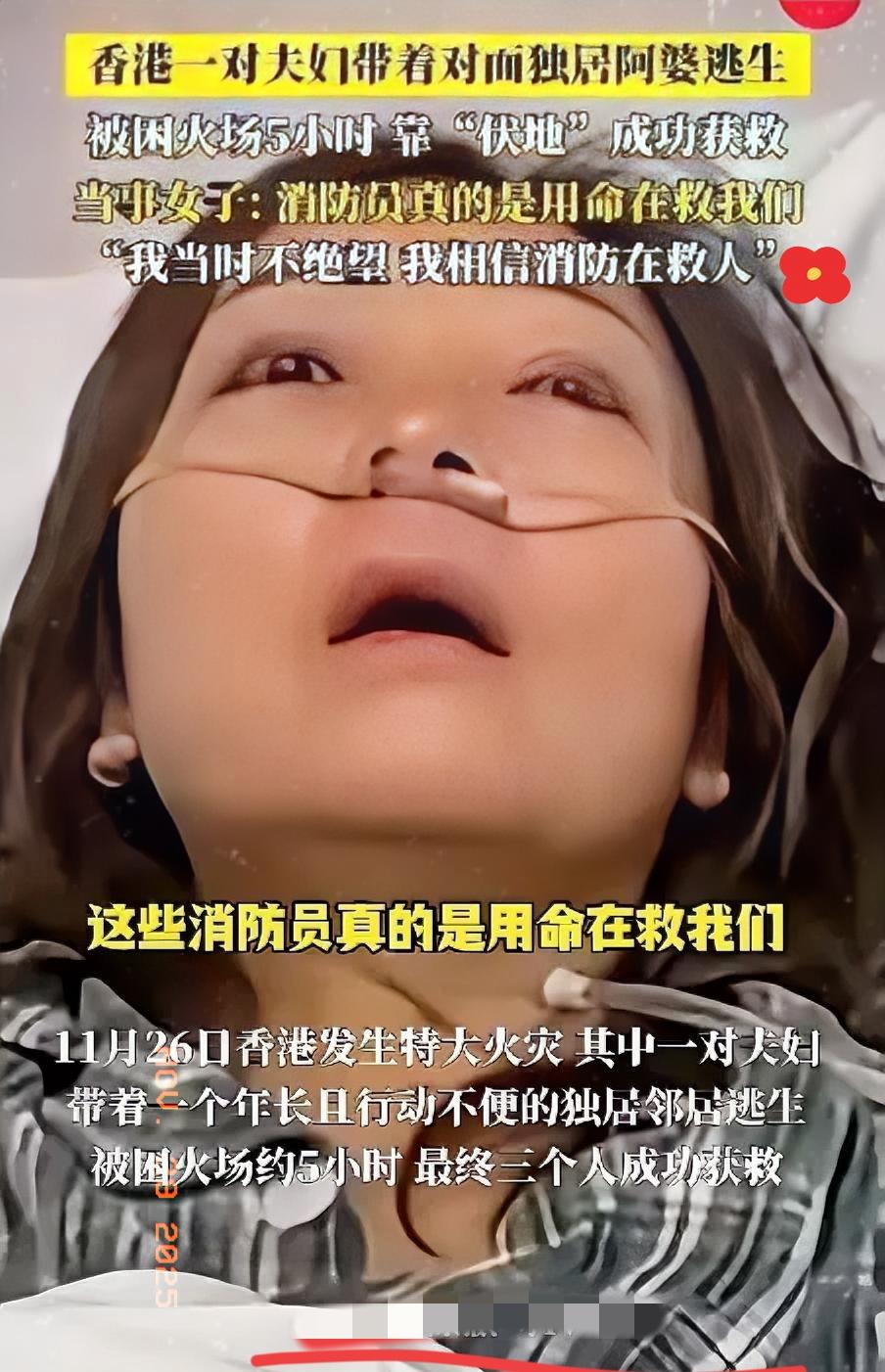 火灾中，香港一对夫妻冲进隔壁独居阿婆家，拉着她往外走。背后热浪滚滚，突然，女人一