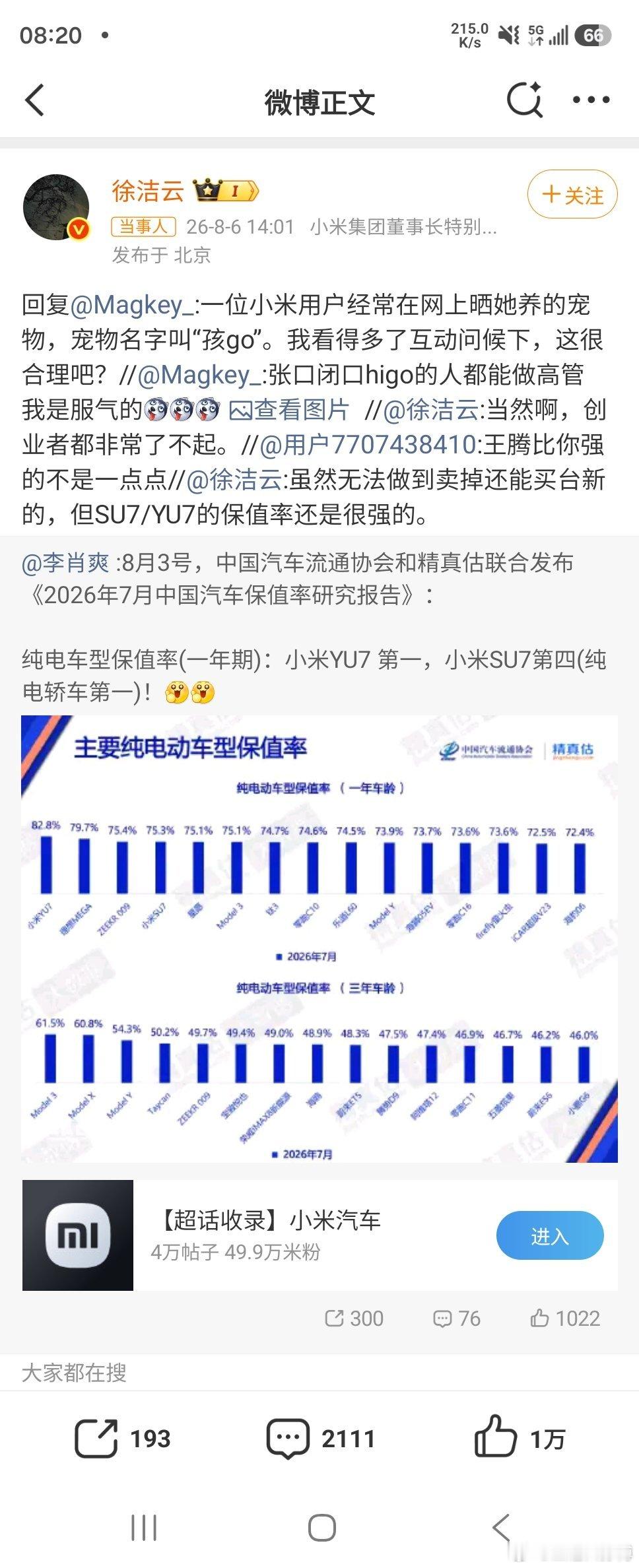 去年小米汽车因为su7 ultra挖孔机盖，遭遇大规模舆论危机的时候，我陆陆续续