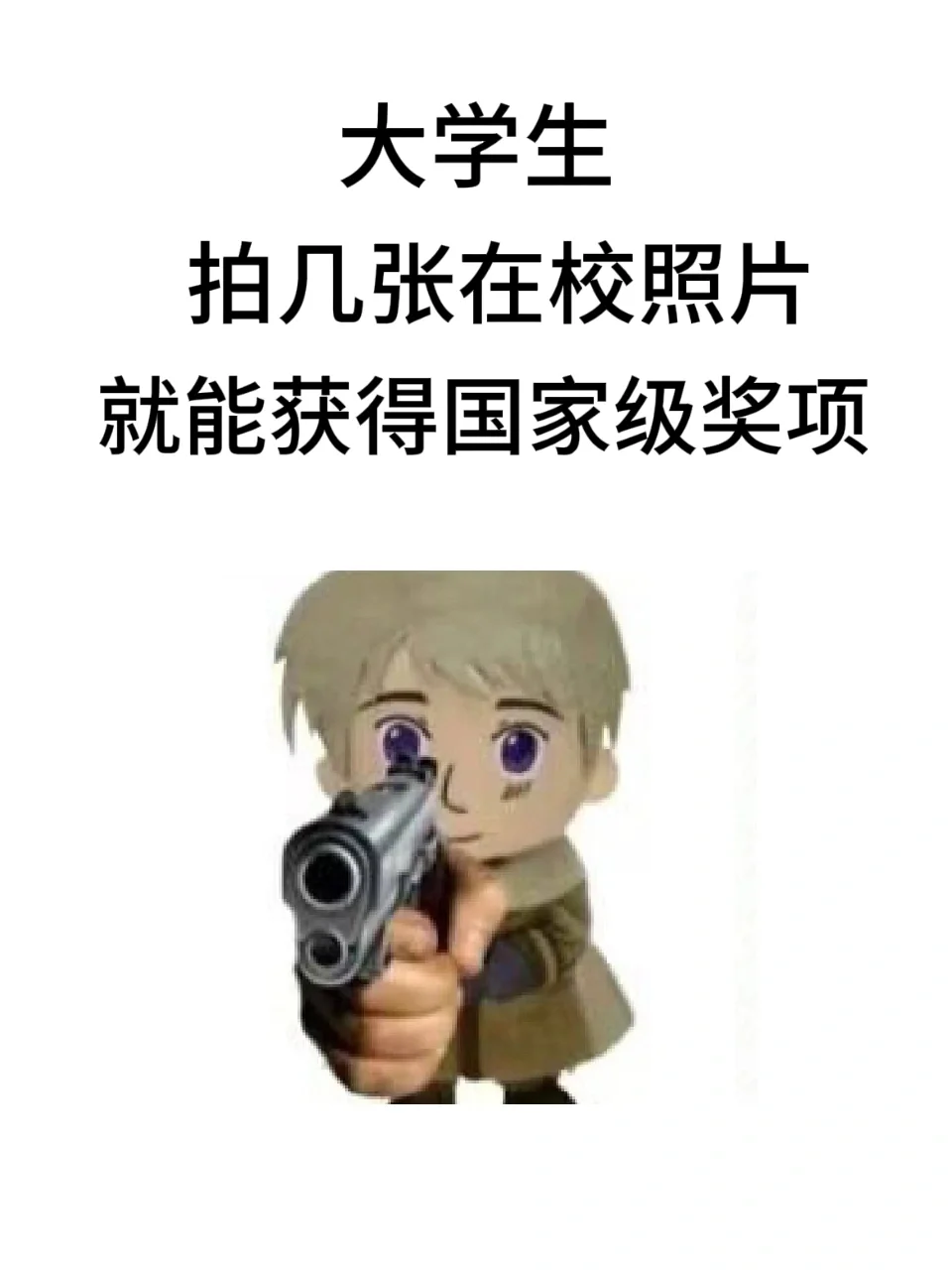 大学生会拍照就能参加🉐比赛📷