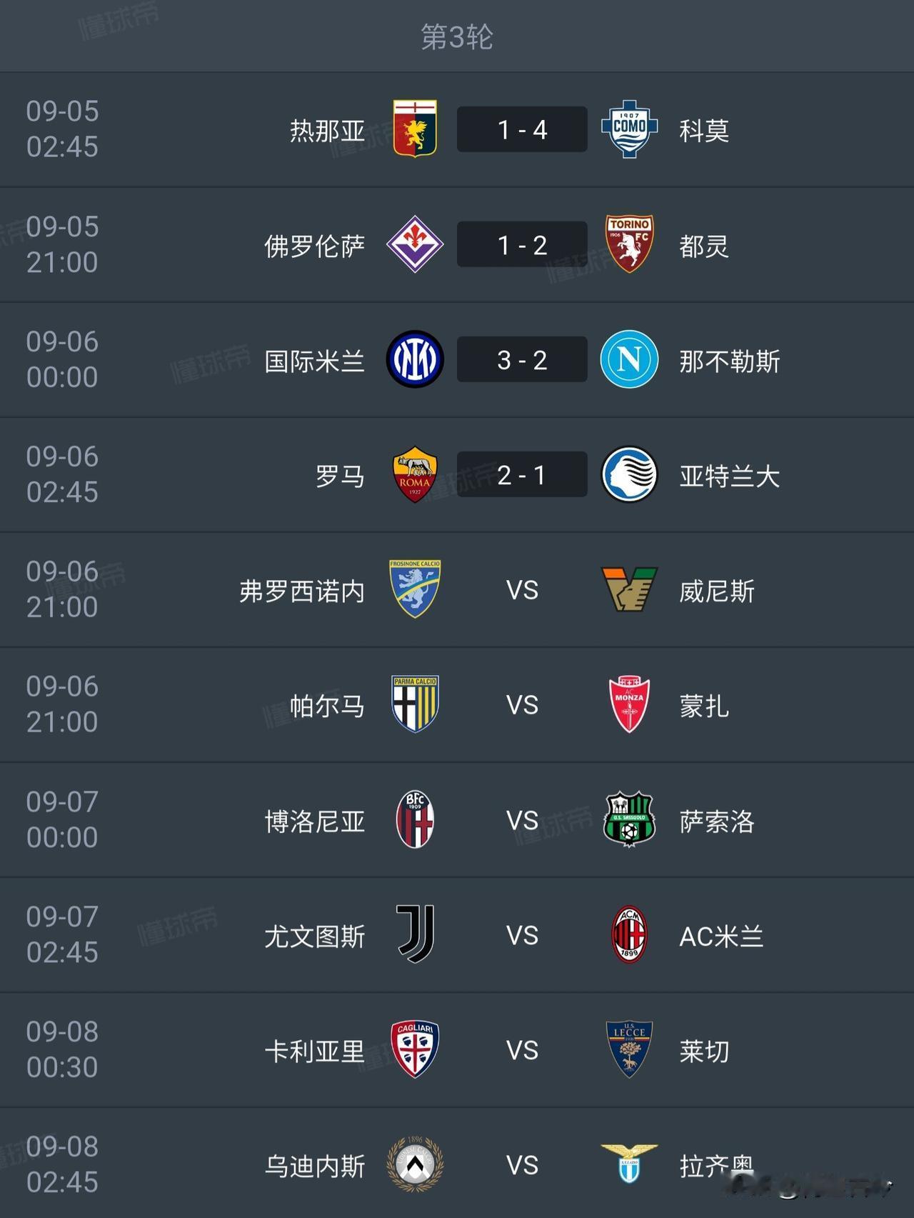 周一凌晨2:45，意甲第3轮压轴，尤文图斯主场对AC米兰，老妇人对红黑军团的意大
