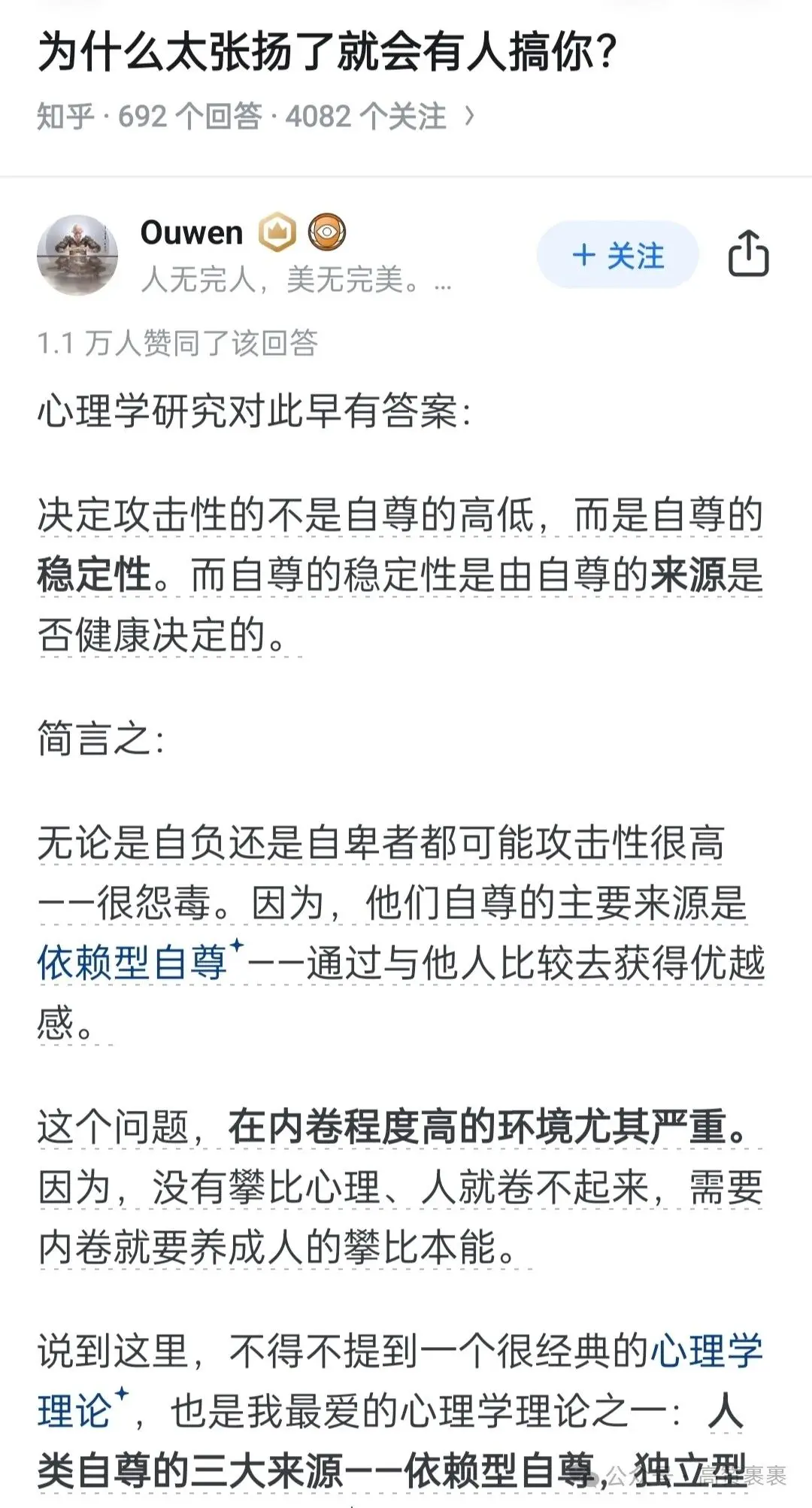 为什么太张扬了就会有人搞你？