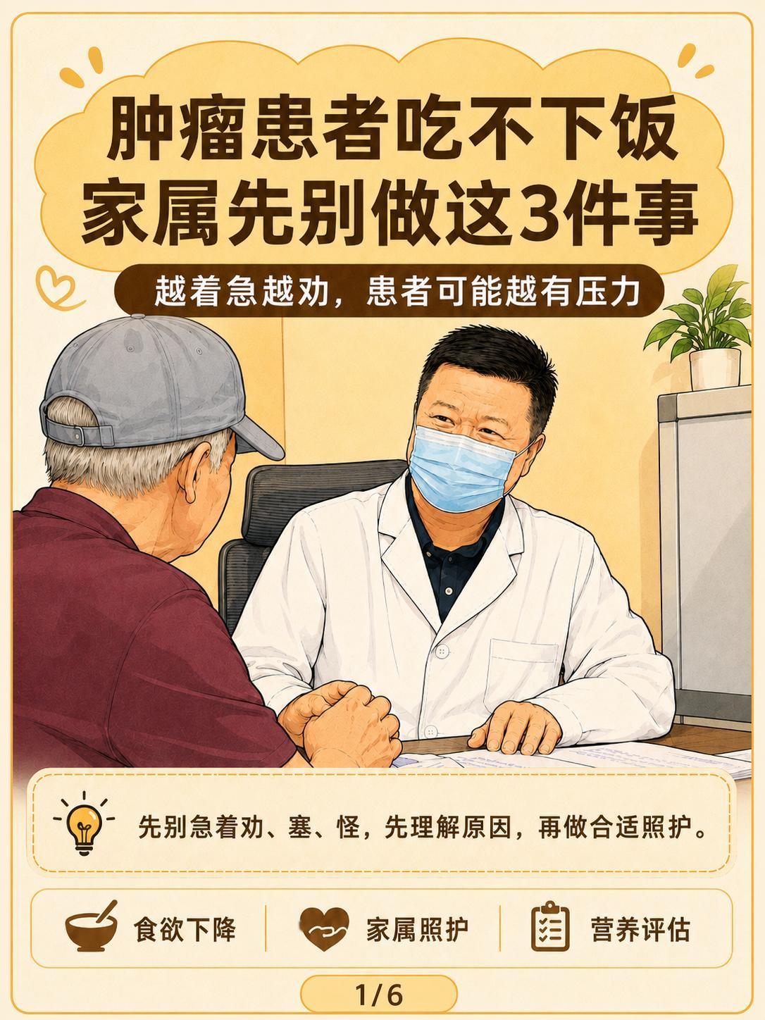 肿瘤患者吃不下，家属先别做这3件事。