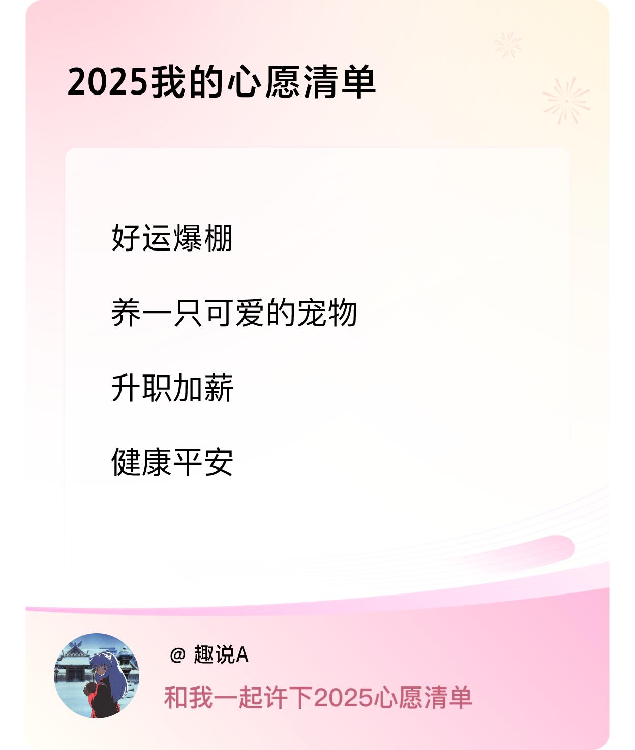 ，升职加薪，健康平安 ，戳这里👉🏻快来跟我一起参与吧