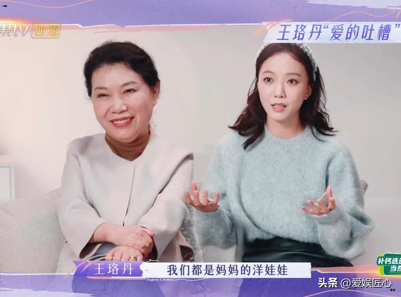 王珞丹下意识的反抗，撕开了多少父母的控制欲！！“我都40岁了，但哪怕我长大了，我