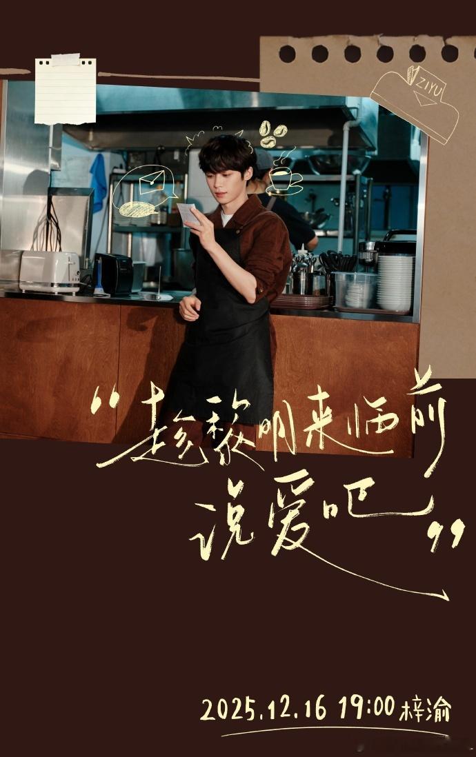 梓渝解锁平行时空里的隐忍与热烈困顿与奔赴梓渝趁黎明来临前说爱吧MV来了梓渝趁黎明