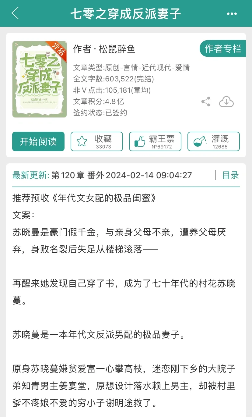 七零之穿成反派妻子