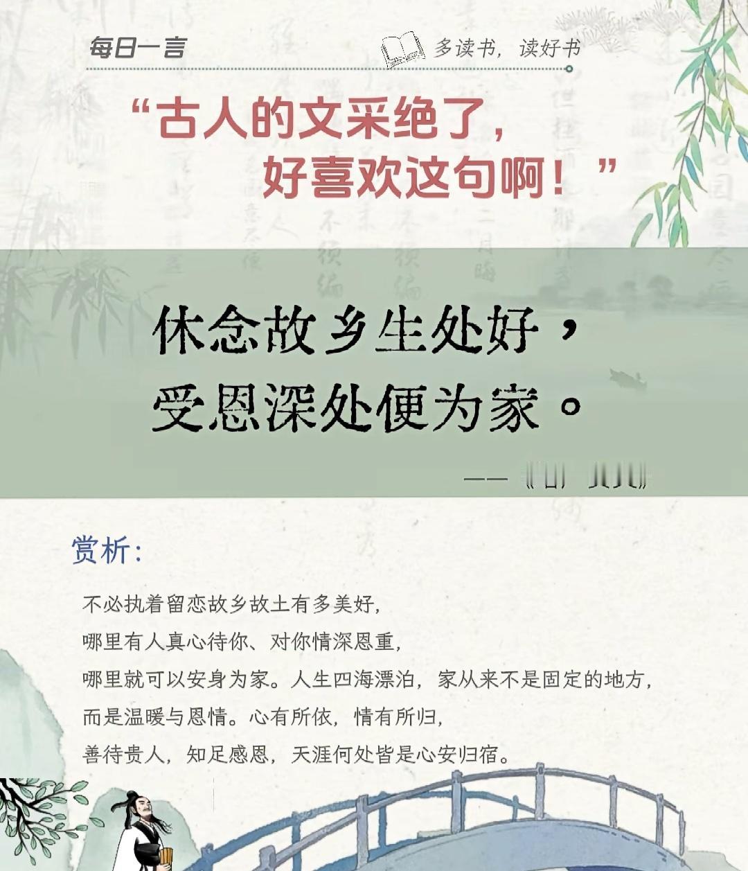 心安之处是故乡。