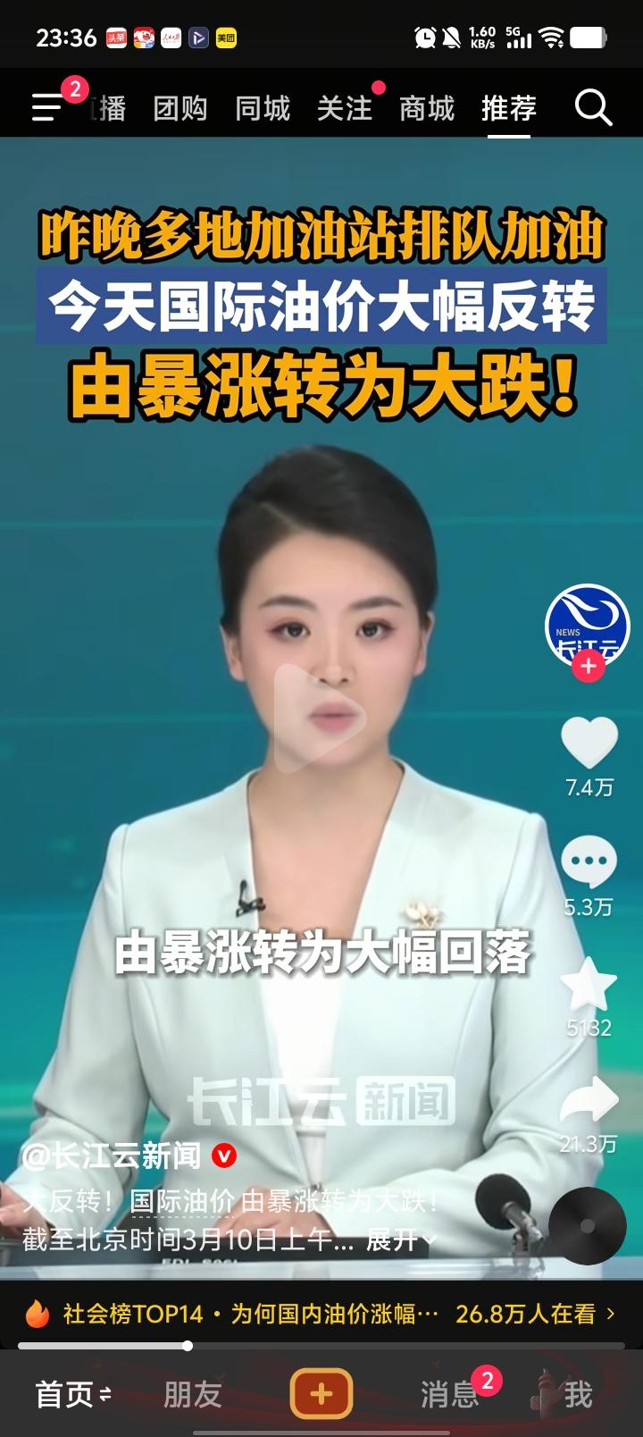 昨天大涨今天暴跌！昨晚排队加油的人亏了，看下一轮能降多少。昨天国际油价还在疯涨，