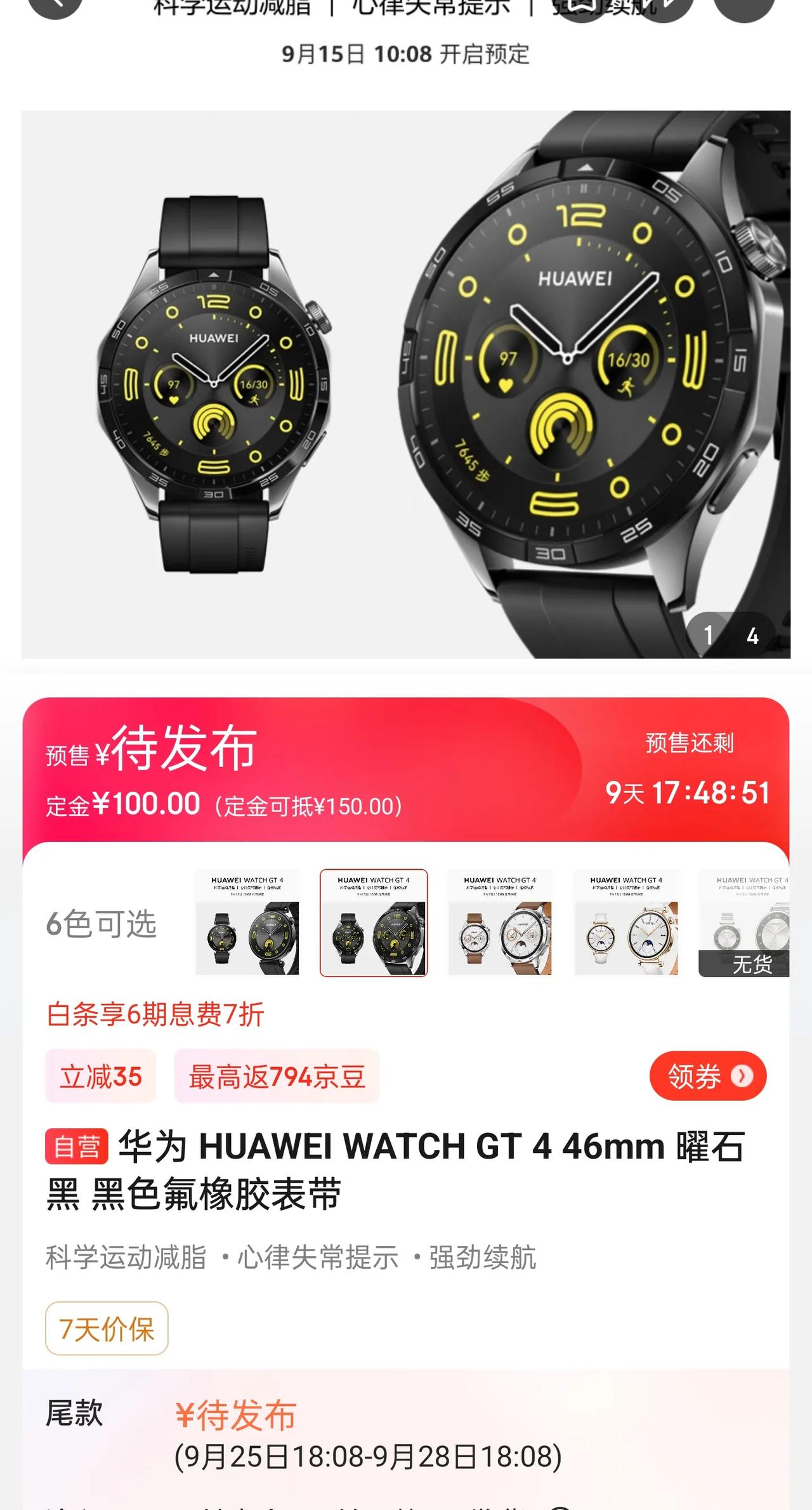 在Mate60系列发布会之前，华为在海外举办了穿戴设备发布会，当中推出的王牌产品