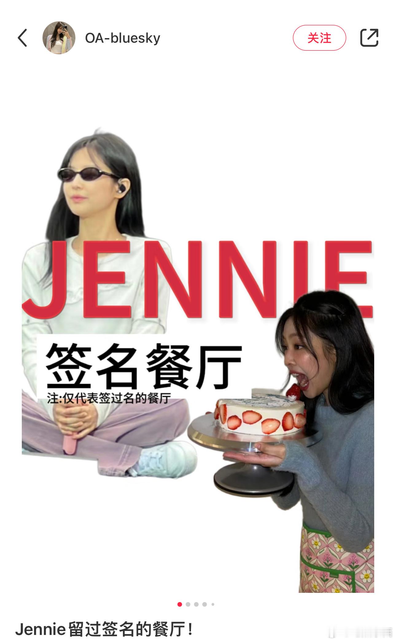 有Jennie签名的餐厅！！有机会真的想一家一家打卡 