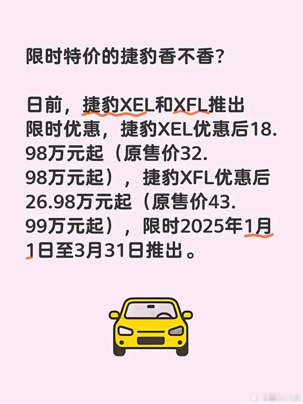 捷豹的限时优惠尺度还是挺大的，你会考虑嘛？ 