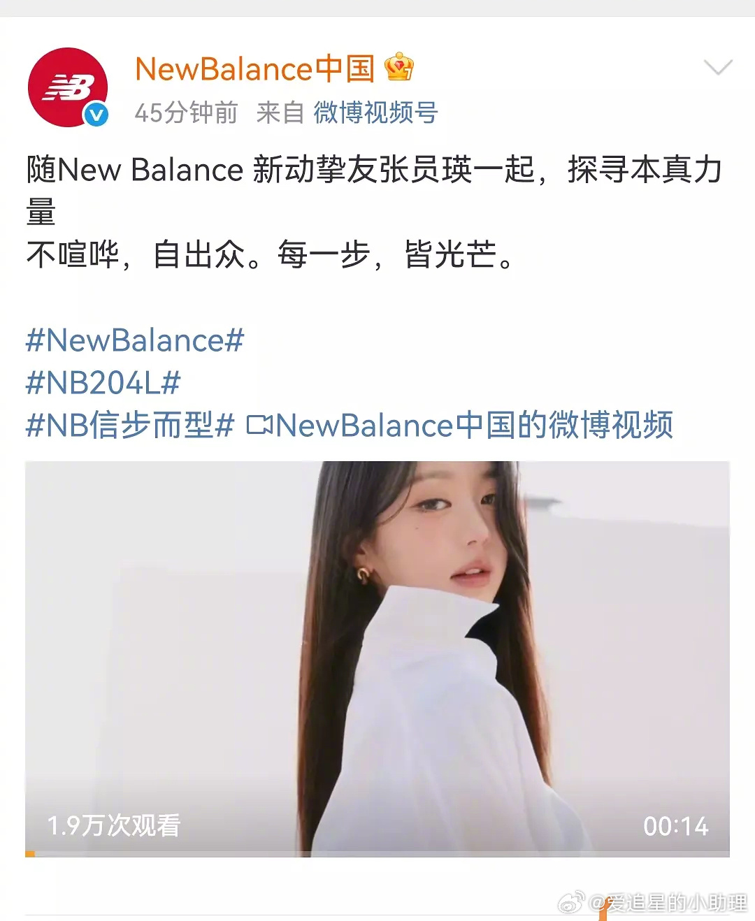 韩国人张元英拿下new balance 中国区代言，她要进军中国市场了？大家欢迎