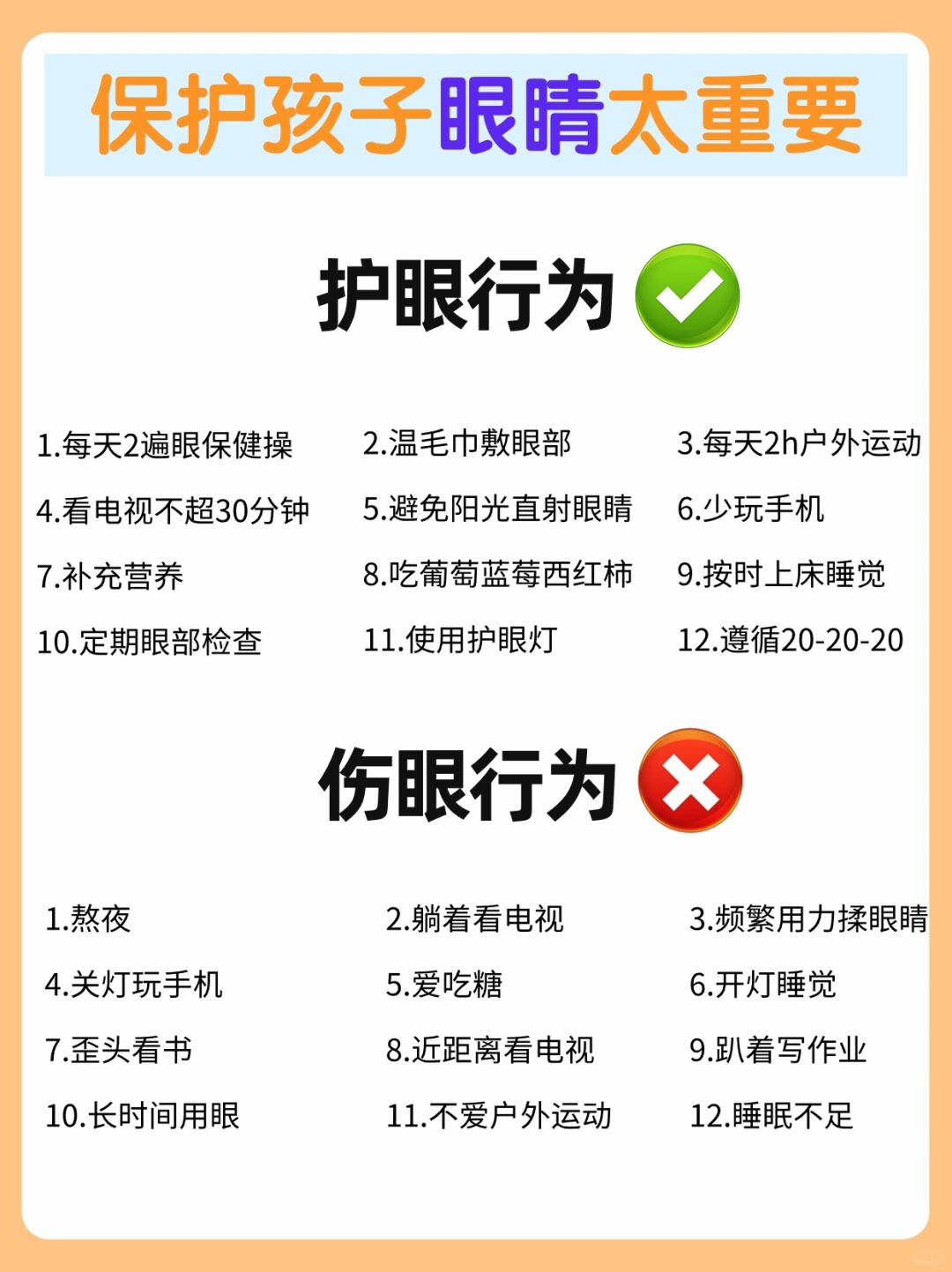 儿童超全护眼干货总结，替孩子收藏!