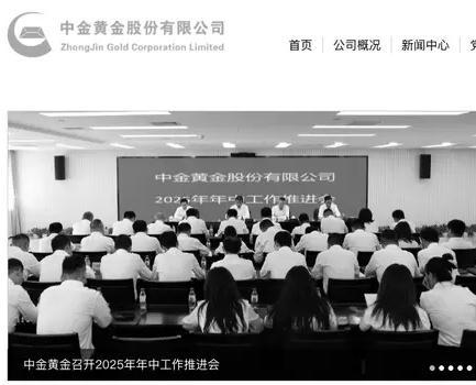 【#中金黄金中国黄金官网均已变黑白#】7月25日，中金黄金、中国黄金集团官网颜色