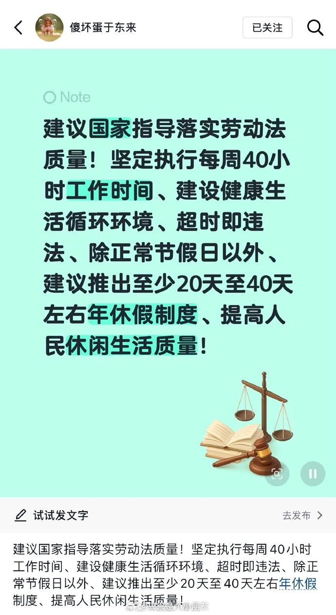 于东来发文建议年假至少休20至40天 ：每周工作40小时，超时即违法。说实话 这