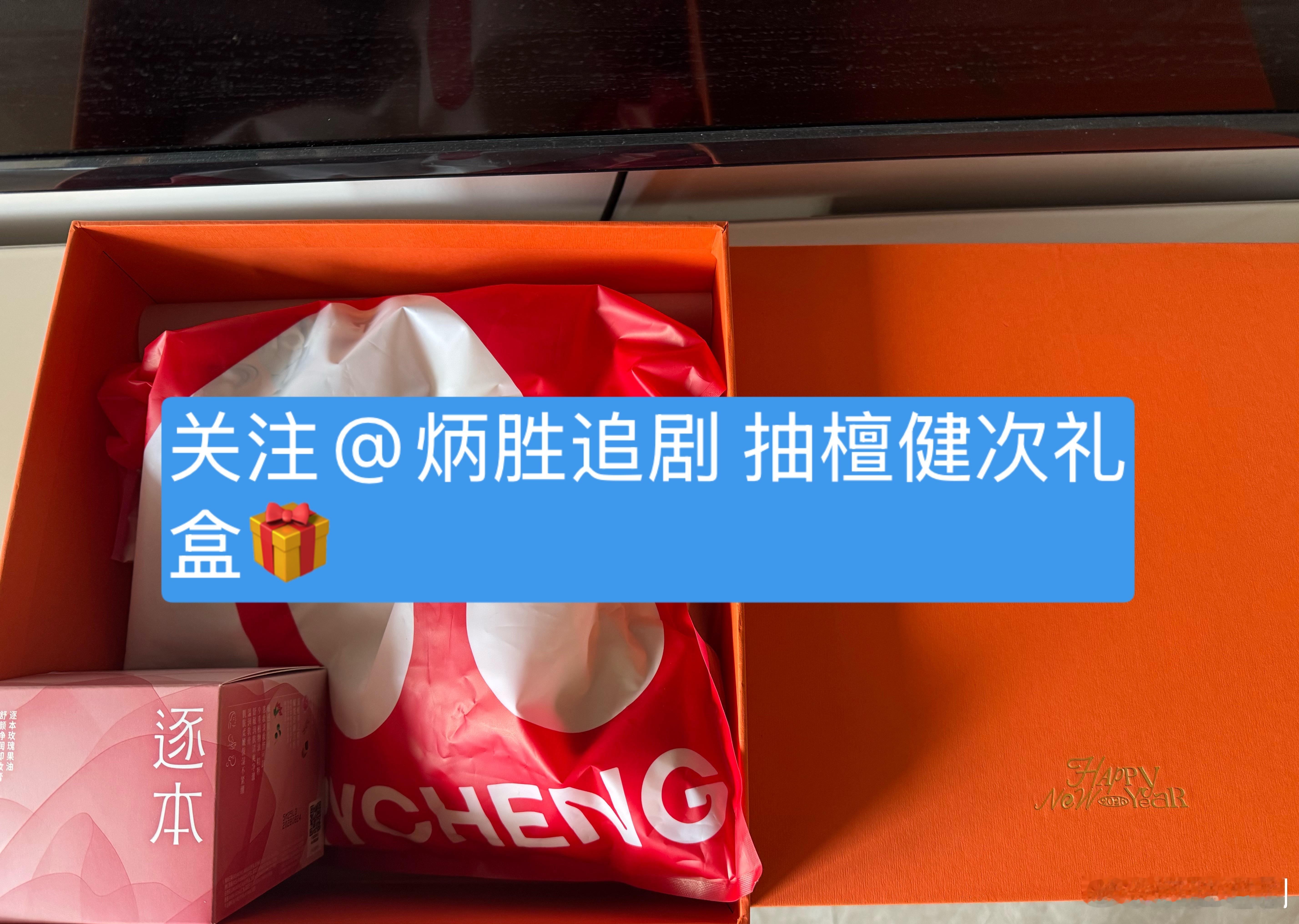 关注！参与抽檀健次新年礼盒 （价值780元）1️⃣美力城羽绒围巾2️⃣逐本卸妆膏