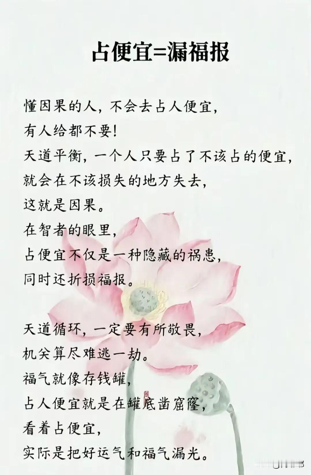 占便宜等于漏福报。[祈祷]表面上你省心了，可能心里还美滋滋的，觉得自己聪明，可世