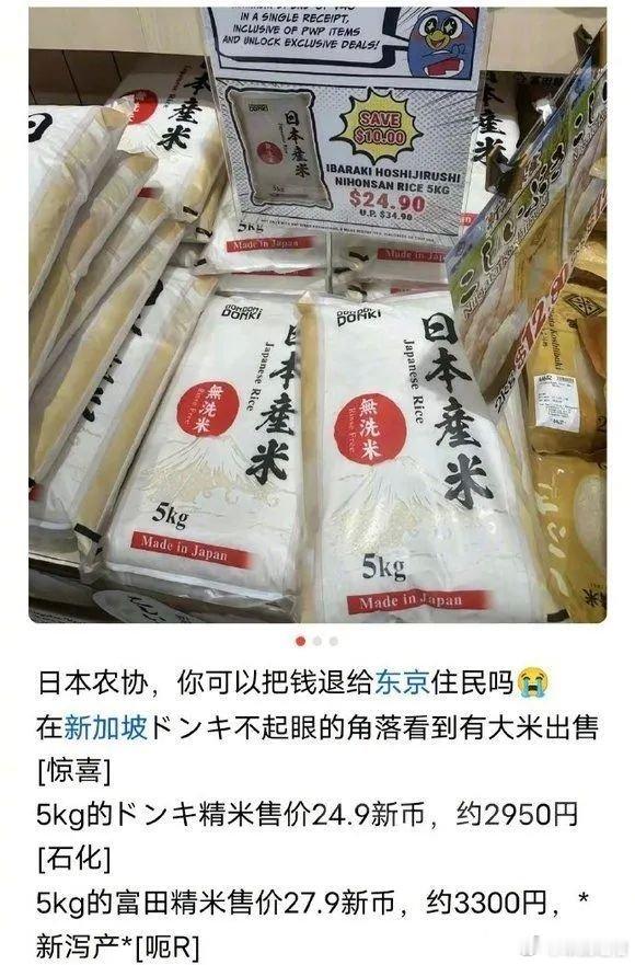 新加坡售卖的日本大米比日本本土差不多便宜了一半 
