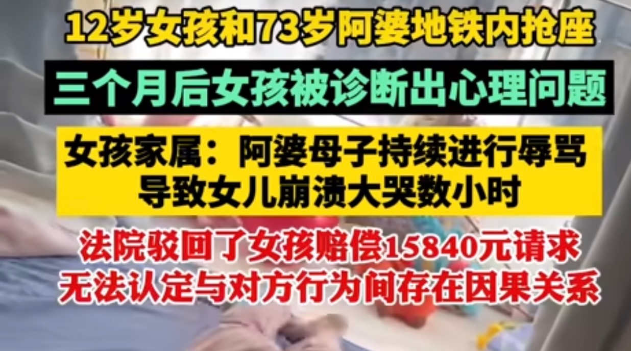 12岁女孩和73岁阿婆地铁内抢座 咋说呢，我站小孩，老的带自己姑娘对人小女孩进行