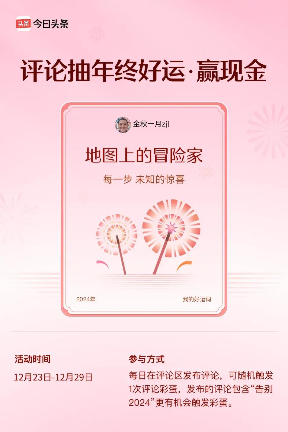每一步，未知的惊喜。 ”😄快来试试你的手气吧！