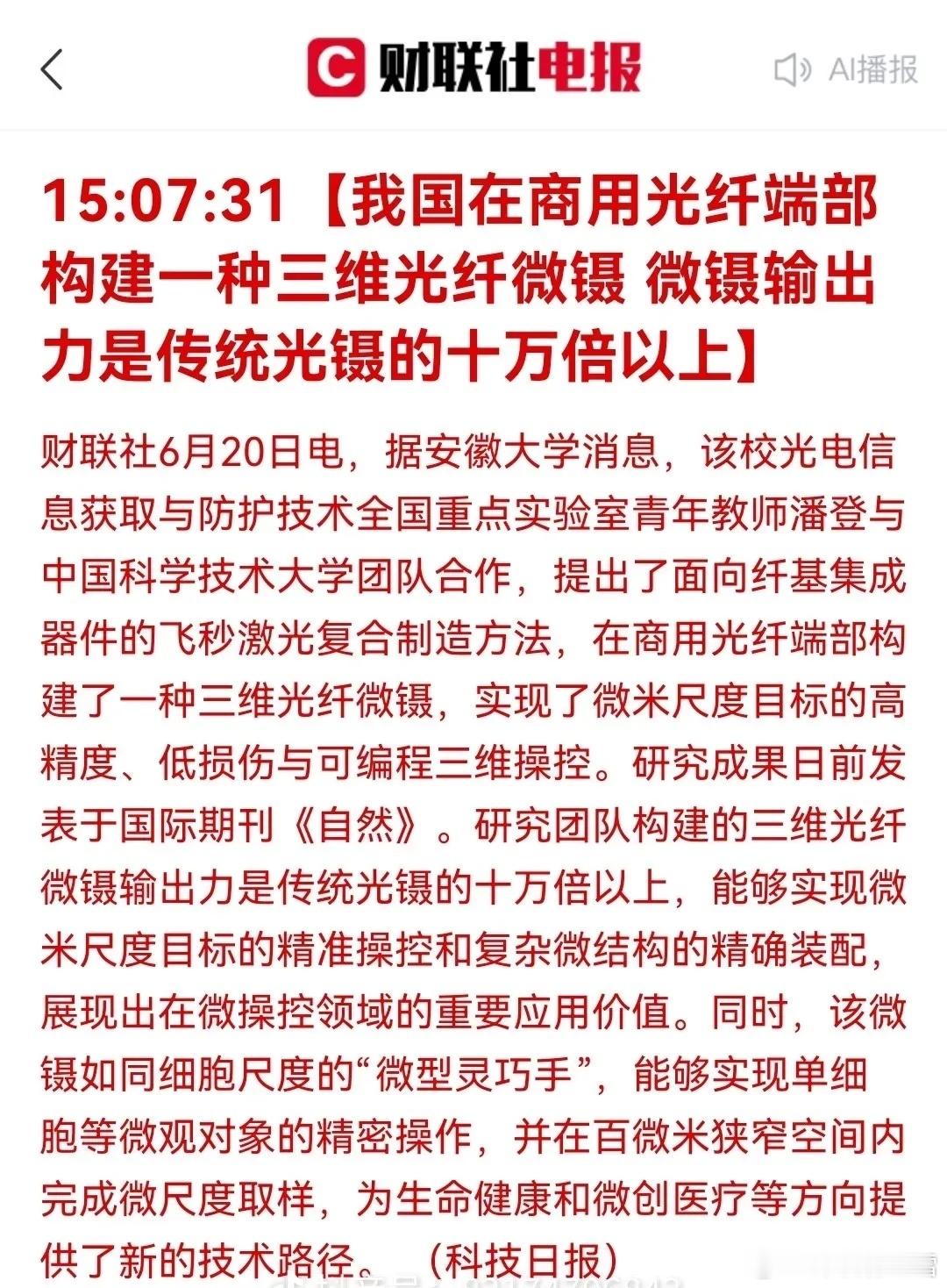 光纤领域重磅！三维光纤微镊，输出力是传统光镊10万倍以上，登录《自然》杂志。简单