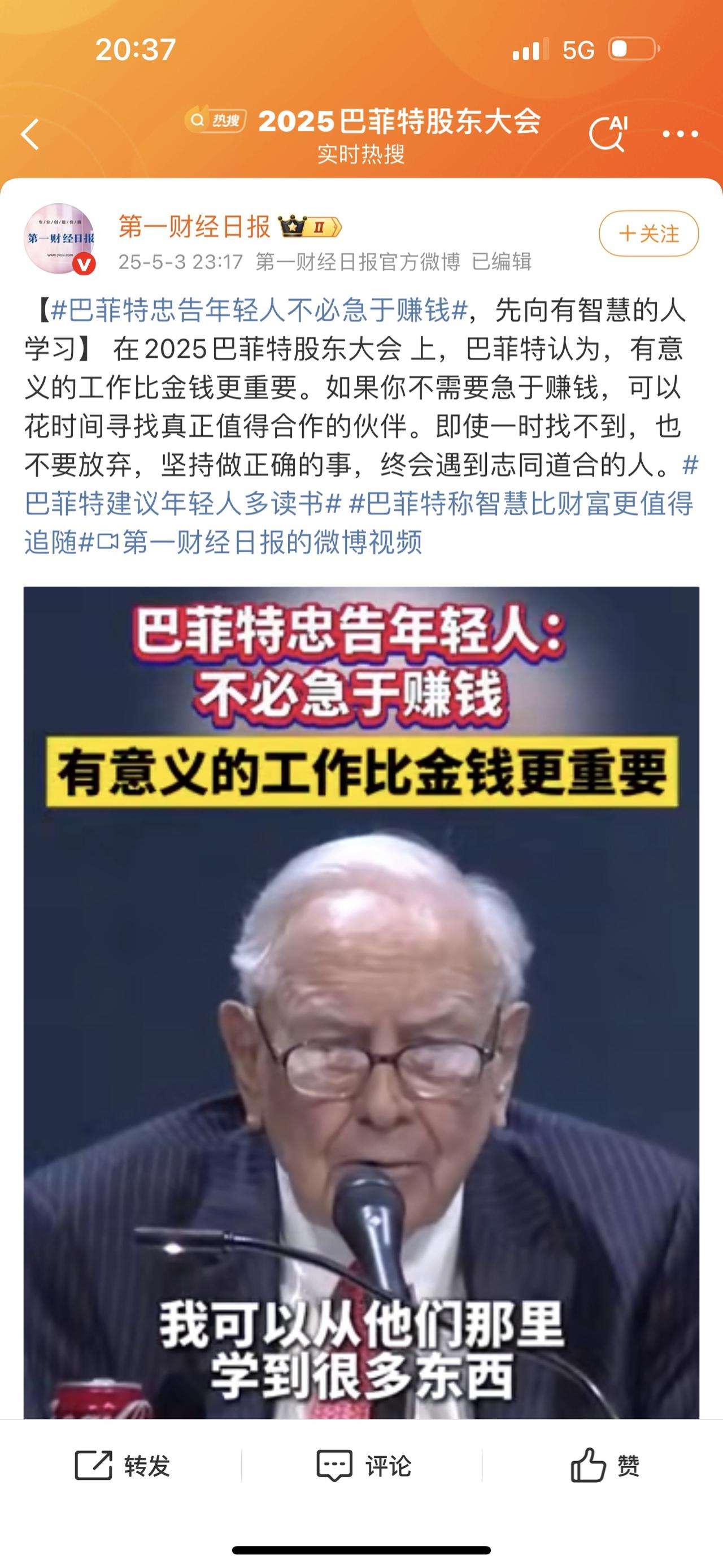 巴菲特的幸福人生：有个幸福的家庭、有信任的好朋友、有份自己热爱的事业、有套自住的