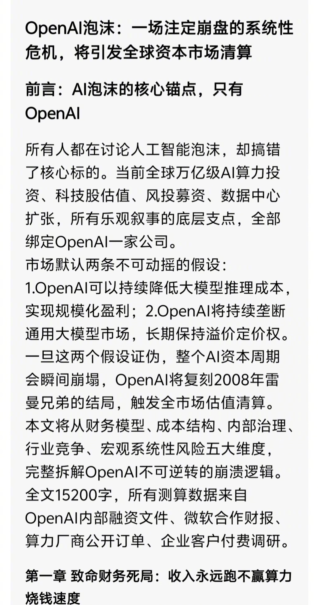 科技财经评论人Ed Zitron发了一文，标题是《The OpenAI Bubb