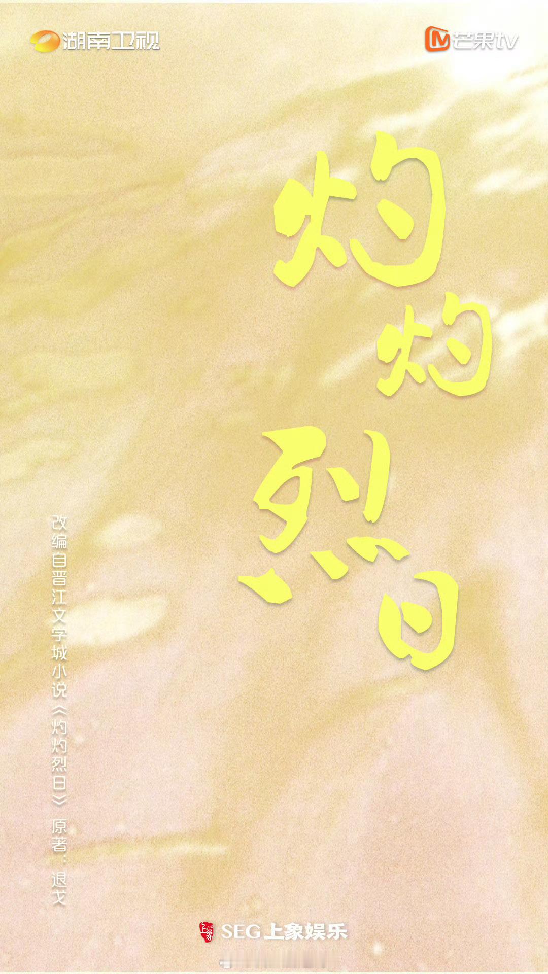 🥭电视剧《灼灼烈日》男主接触：毕雯珺女主接触：向涵之电视剧灼灼烈日