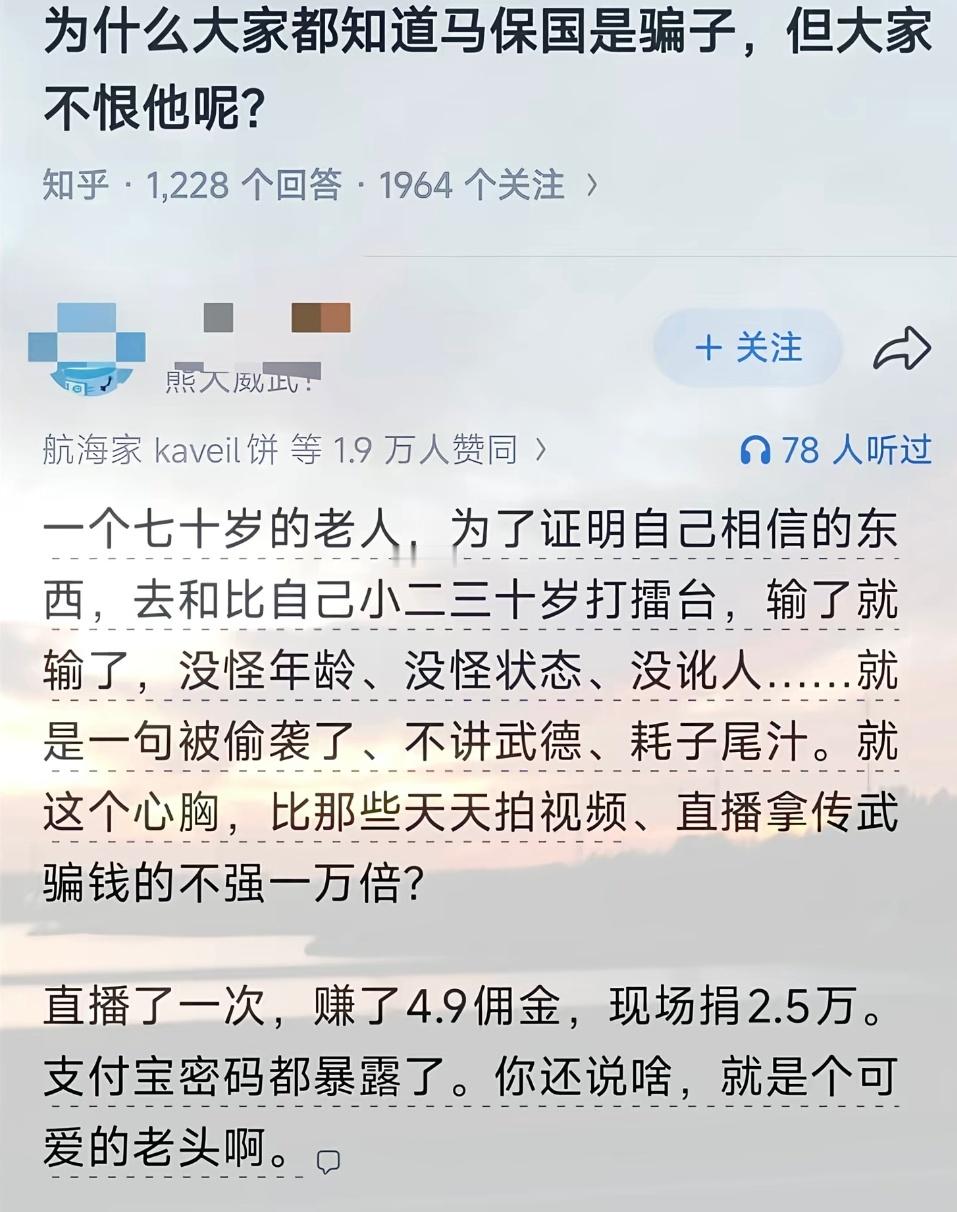 马保国最大的短板就是他的功夫 ​​​