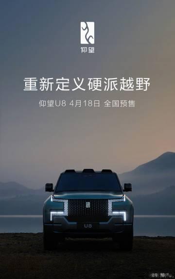 仰望U8快来了，得卖到多少价格咧 ？ 