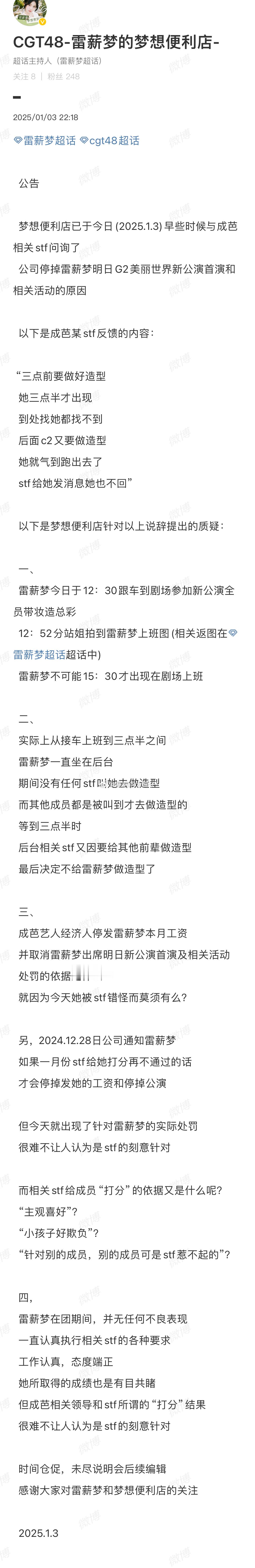 接投稿。[哆啦A梦害怕]疑似成都stf故意针对雷薪梦。（前情提要： 