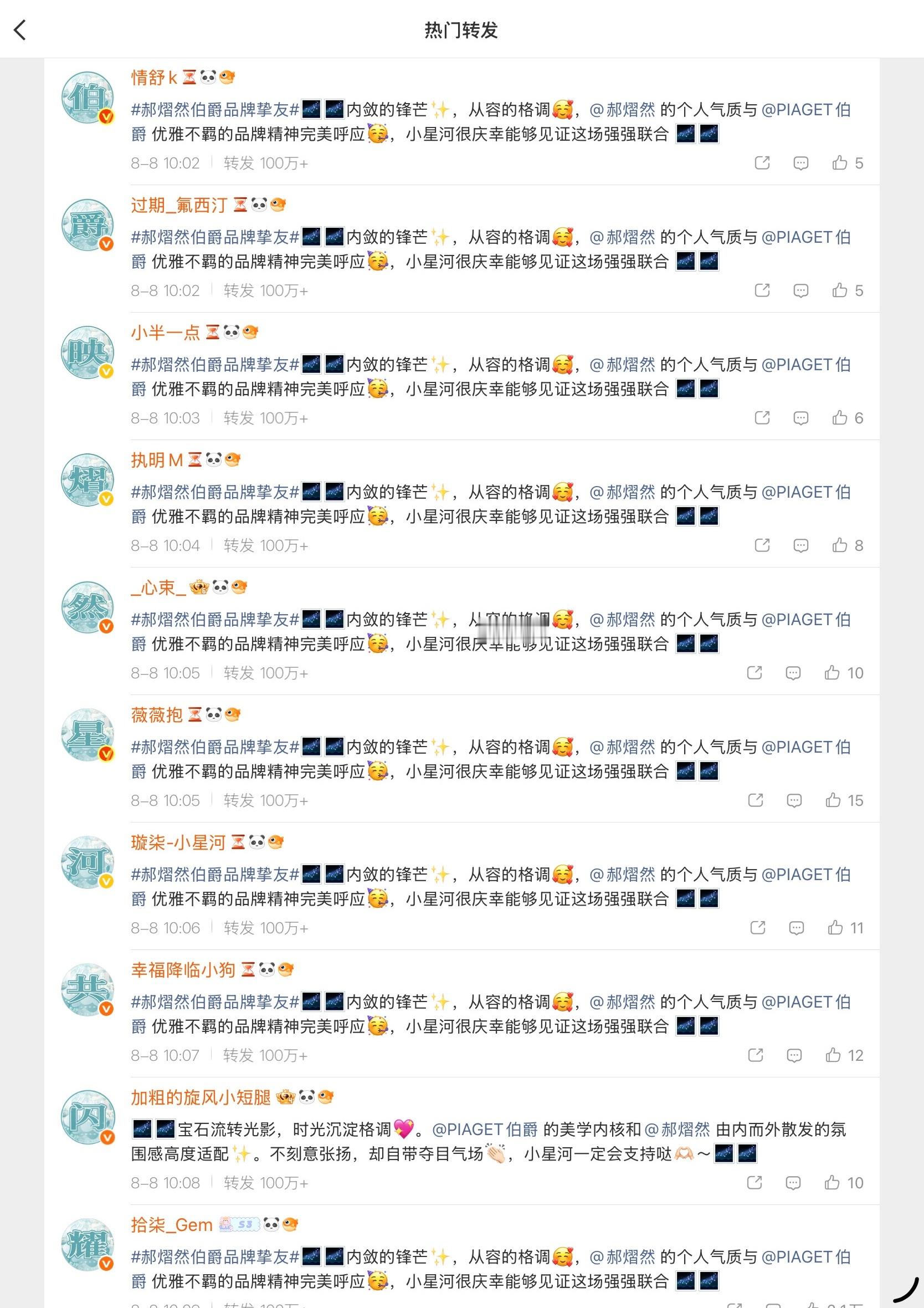 伯爵映熠然 星河共闪耀今日份热转📝百万热🧱拿下 郝熠然伯爵品牌挚友