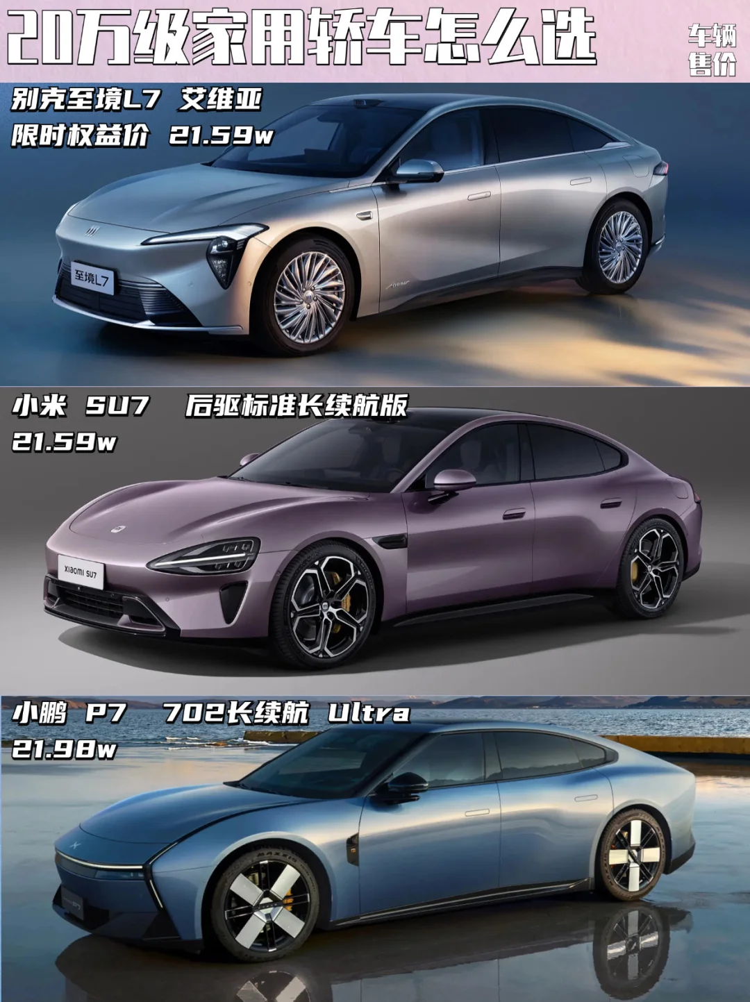 增程还是纯电？三车看完见分晓