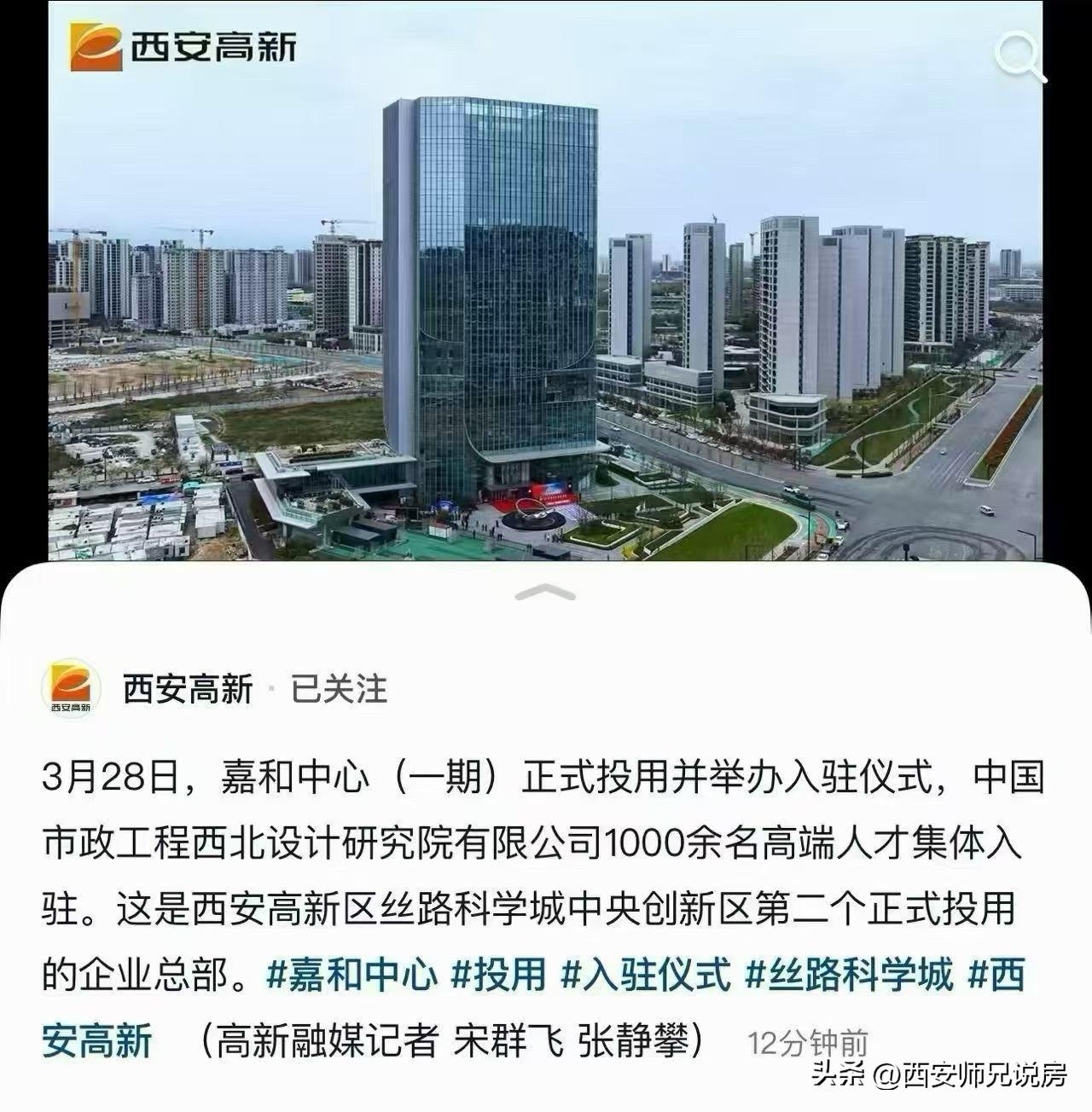 今天，西安高新三期环瞳企业总部开始入驻：中建嘉和中心入驻仪式