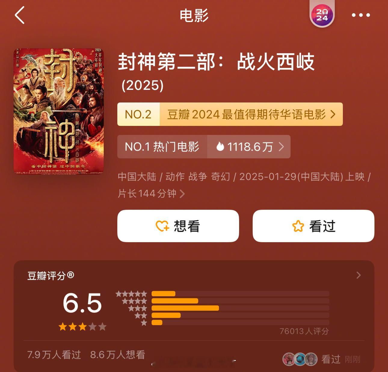 2025春节档电影豆瓣已开分三部《封神2》豆瓣开分6.5分，《哪吒2》开分8.5